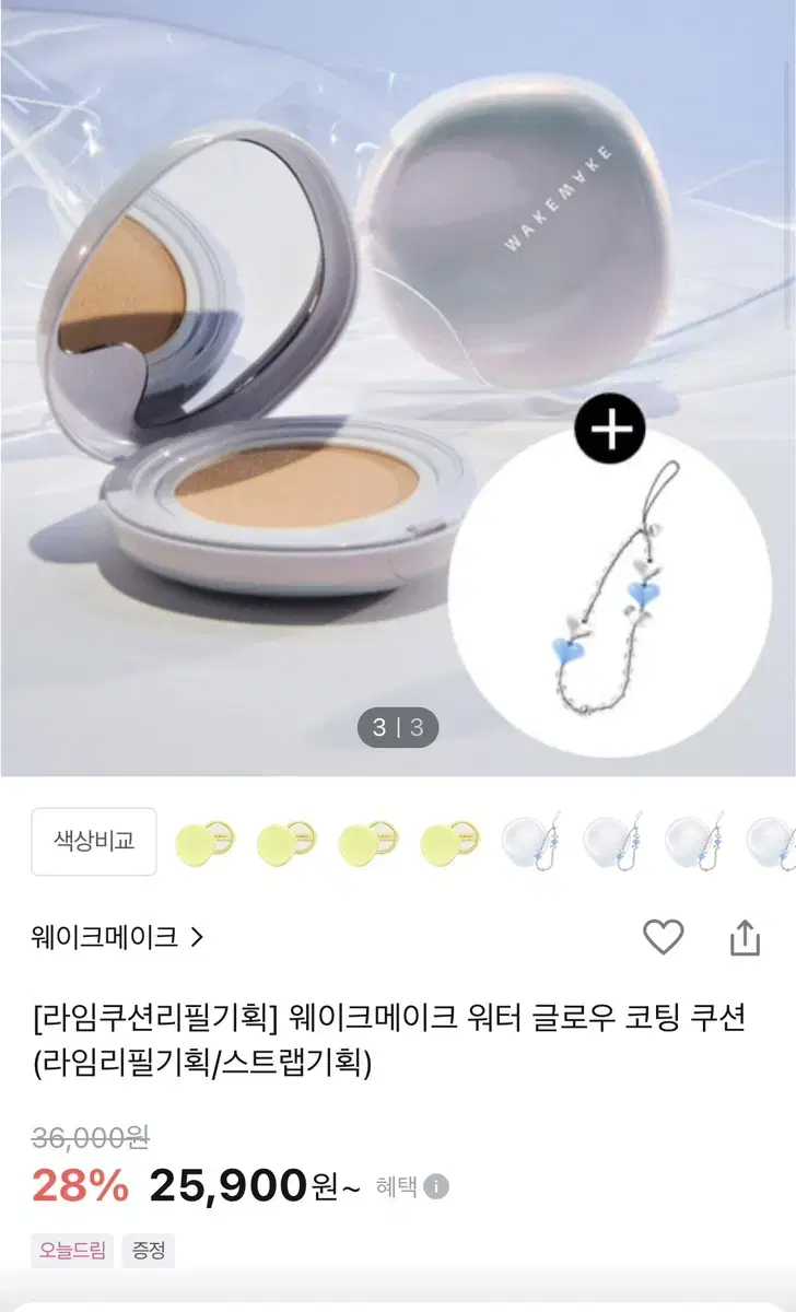 웨이크메이크 워터 글로우 코팅쿠션